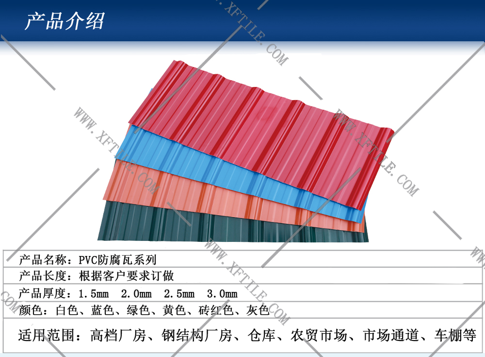 湛江鋼結構屋面合成樹脂瓦和PVC瓦的應用